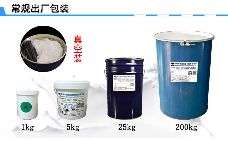 食品級硅膠常規(guī)包裝
