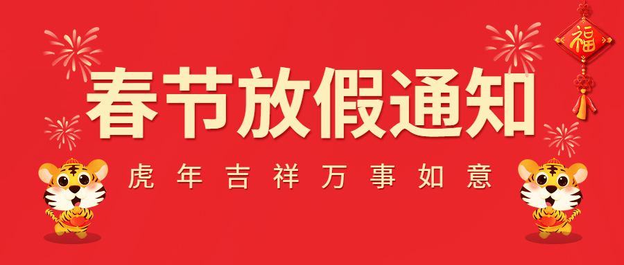 2022春節放假通知！