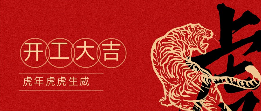 2022宏圖硅膠開工大吉！